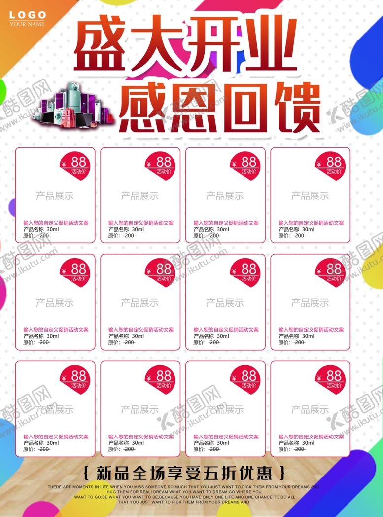编号：57000604202220521585【酷图网】源文件下载-开业DM单