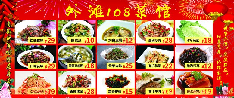 编号：73696909120553351236【酷图网】源文件下载-酒席价目表广告