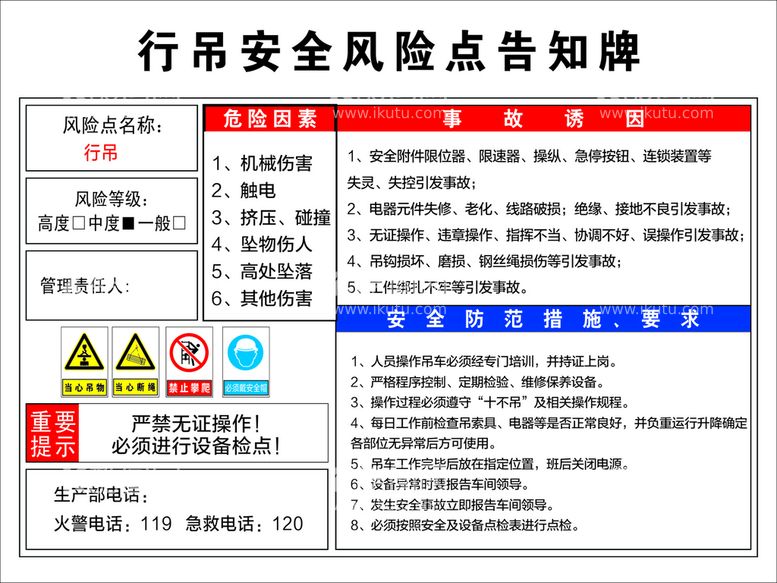 编号：61662312212028077559【酷图网】源文件下载-行吊风险告知牌