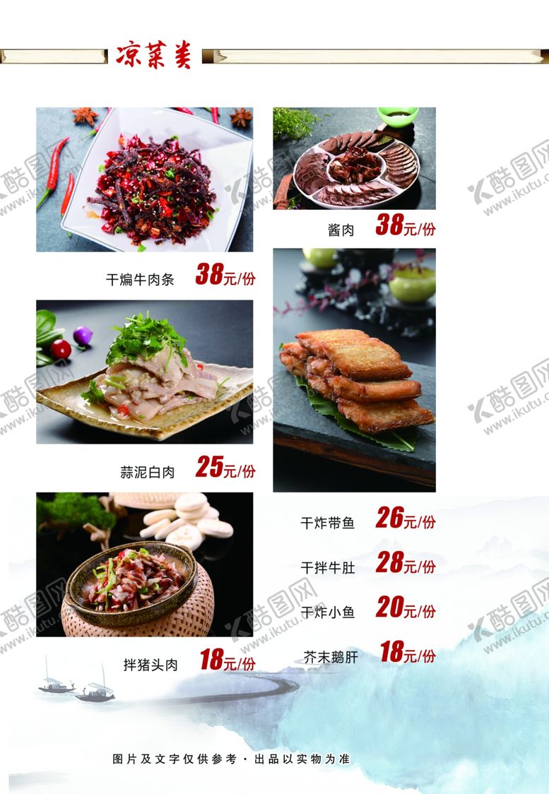 编号：95466809241202284147【酷图网】源文件下载-菜谱