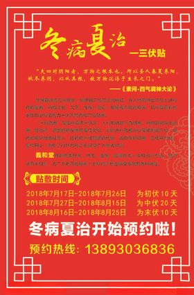 中药养生海报