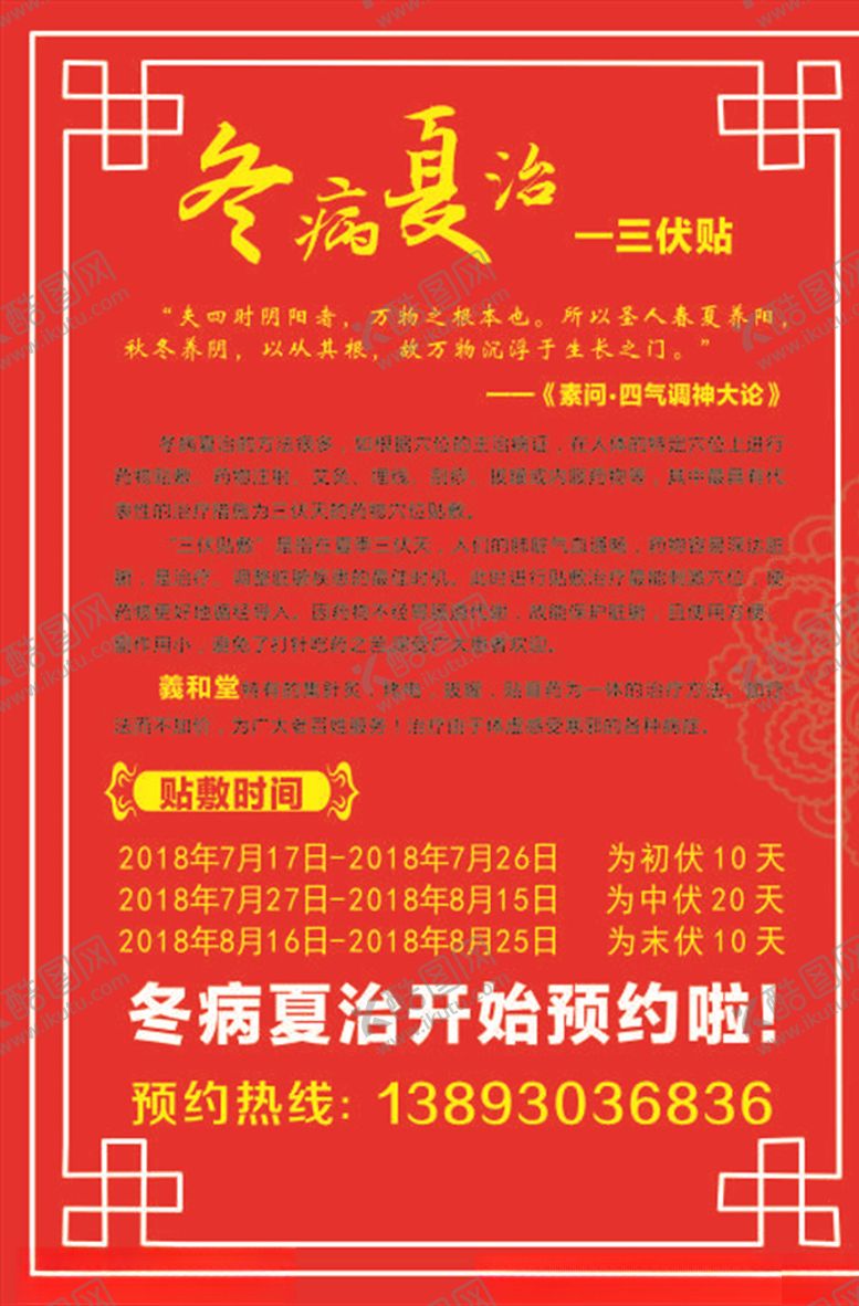 编号：17102106280821394013【酷图网】源文件下载-中药养生海报