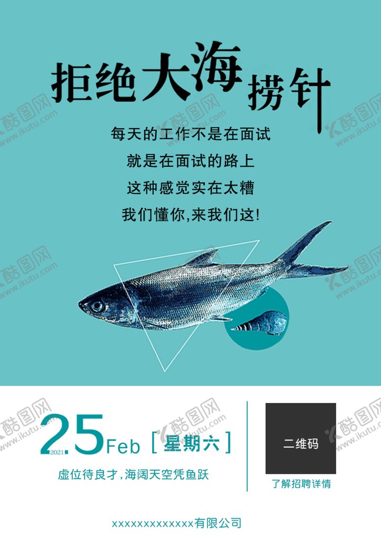 编号：67799610302134144697【酷图网】源文件下载-招聘