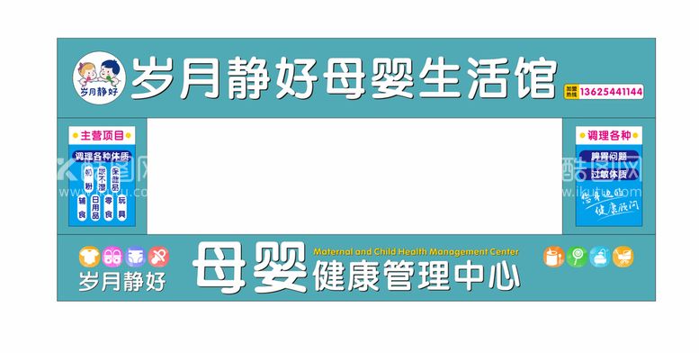 编号：82242410190840187980【酷图网】源文件下载-母婴招牌