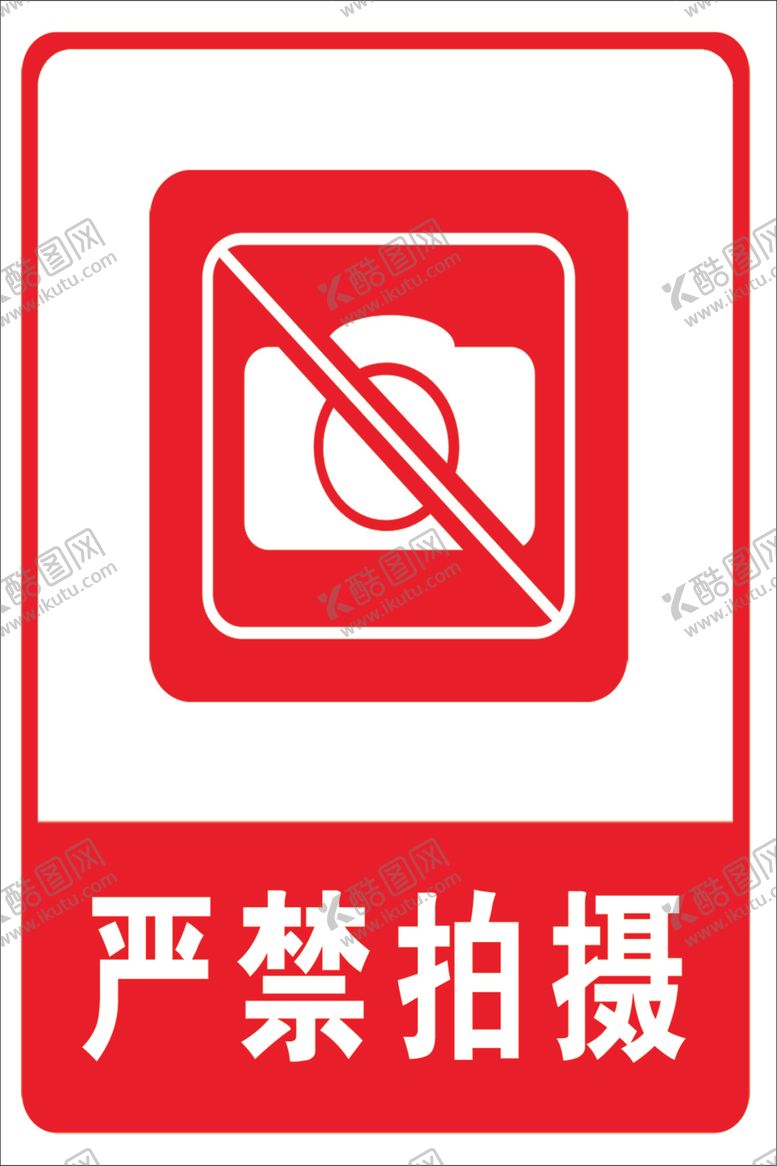 编号：24557605140336064155【酷图网】源文件下载-严禁拍摄