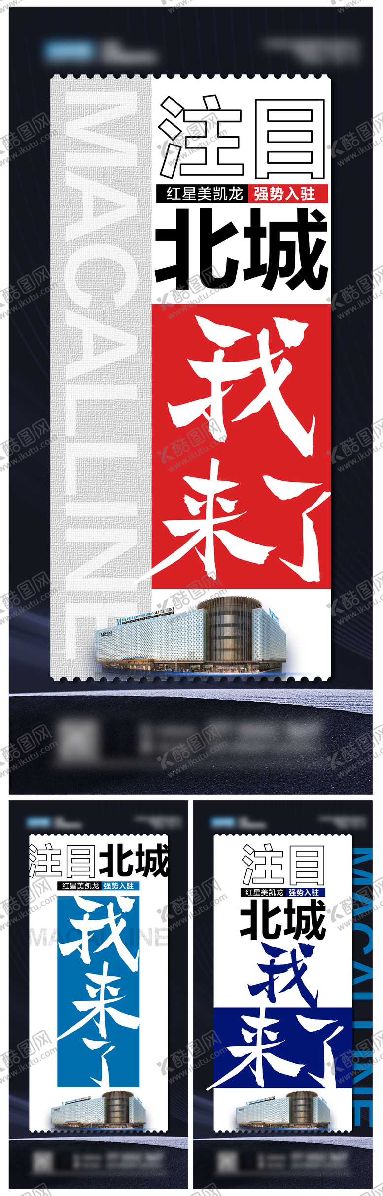 编号：69680511271740032045【酷图网】源文件下载-我们来了招商海报