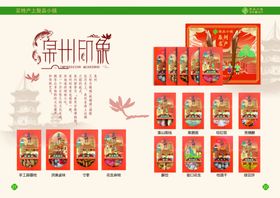 产品画册海报特产