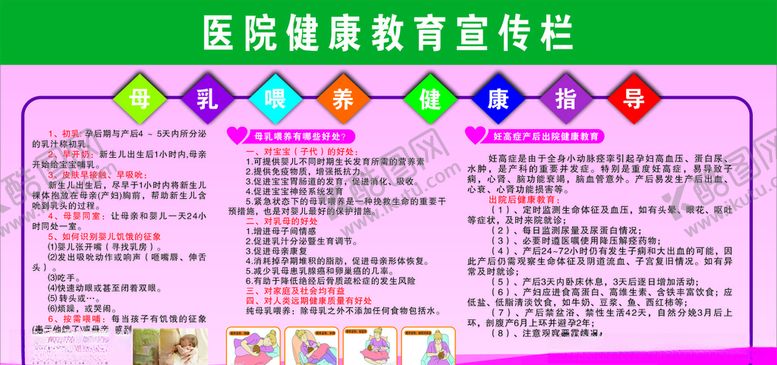 编号：87622309121835175743【酷图网】源文件下载-医院宣传栏