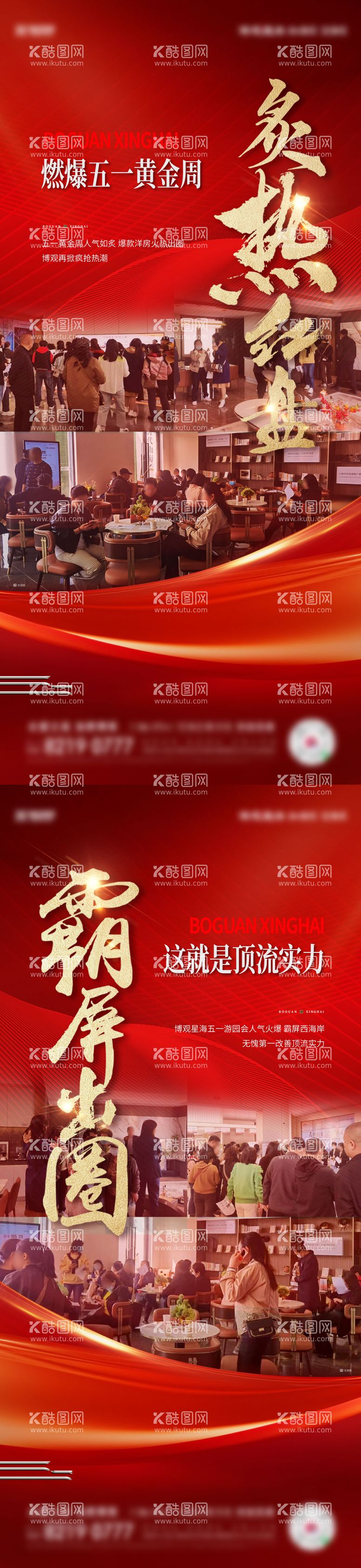 编号：36075511300743599670【酷图网】源文件下载-热销人气红金系列海报