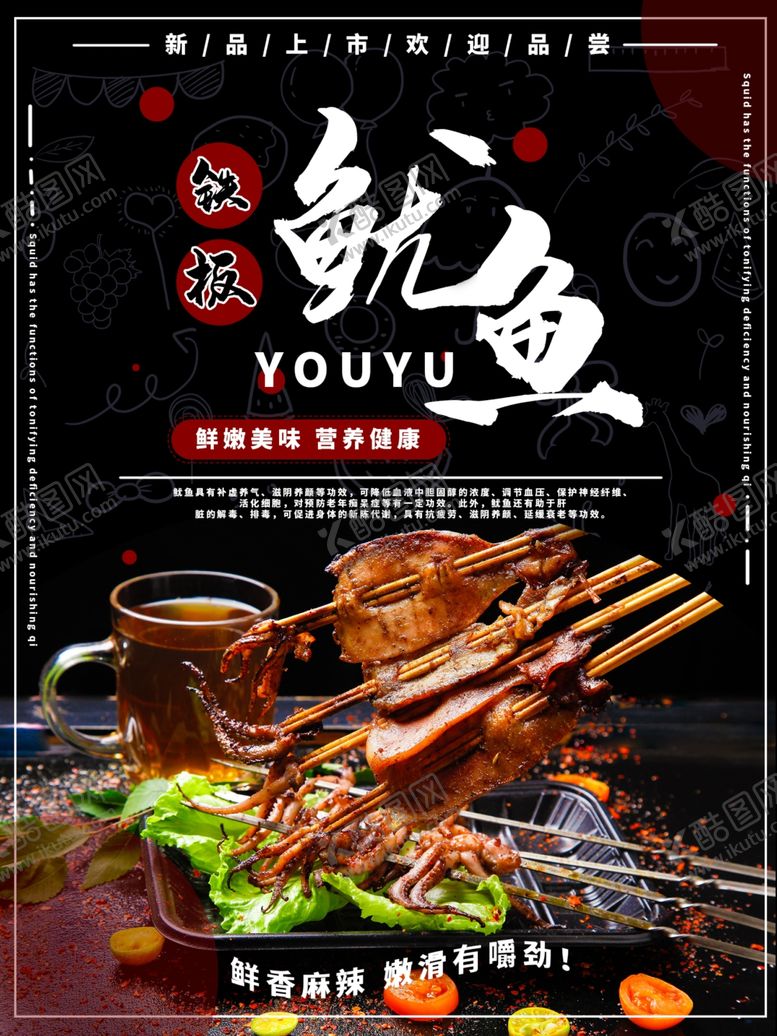 编号：72440507131634096613【酷图网】源文件下载-铁板鱿鱼