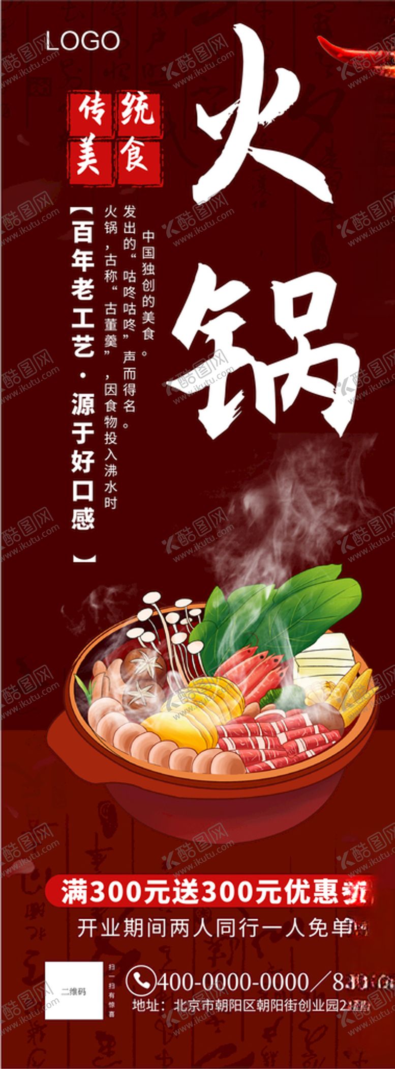 编号：42959909291102333838【酷图网】源文件下载-火锅易拉宝