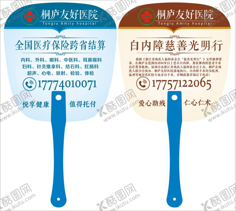 编号：55969909182237288827【酷图网】源文件下载-广告扇子