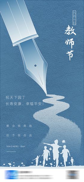 教师节朋友圈微信端宣传海报