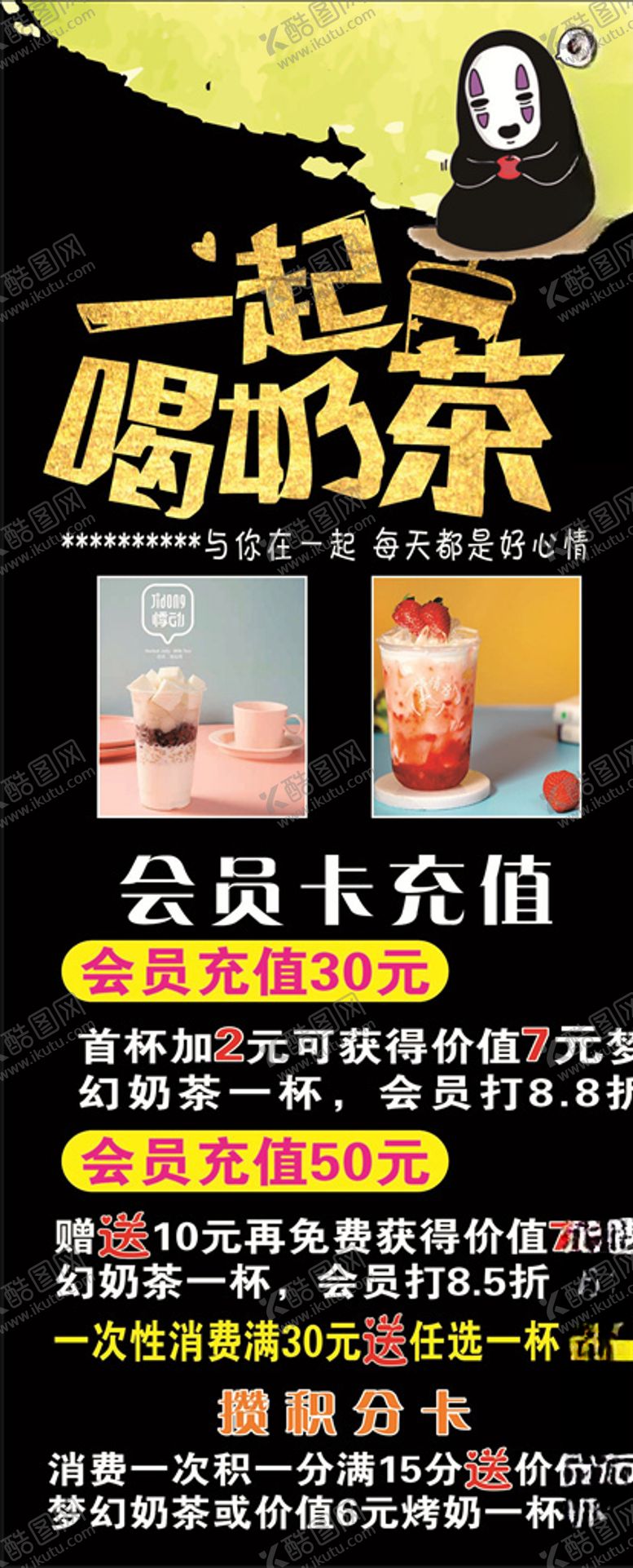 编号：80236709150022016963【酷图网】源文件下载-奶茶