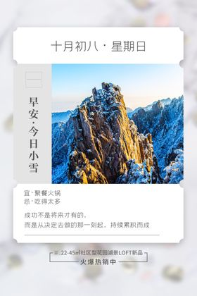 小雪海报节气