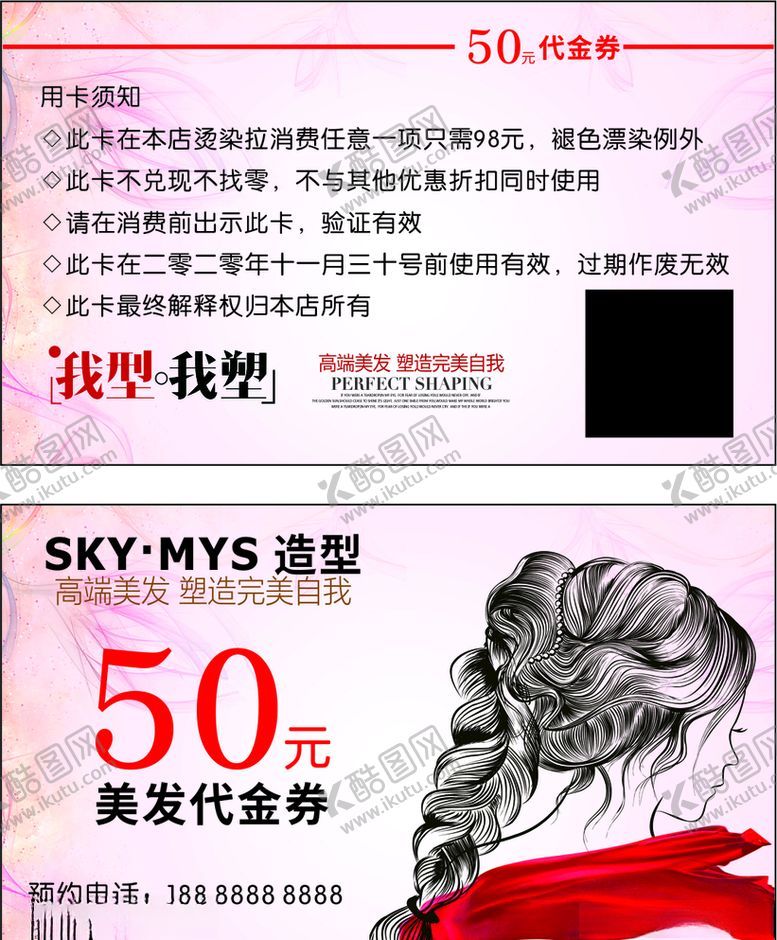 编号：49947903292215405220【酷图网】源文件下载-发廊卡片