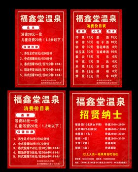 福鑫堂温泉
