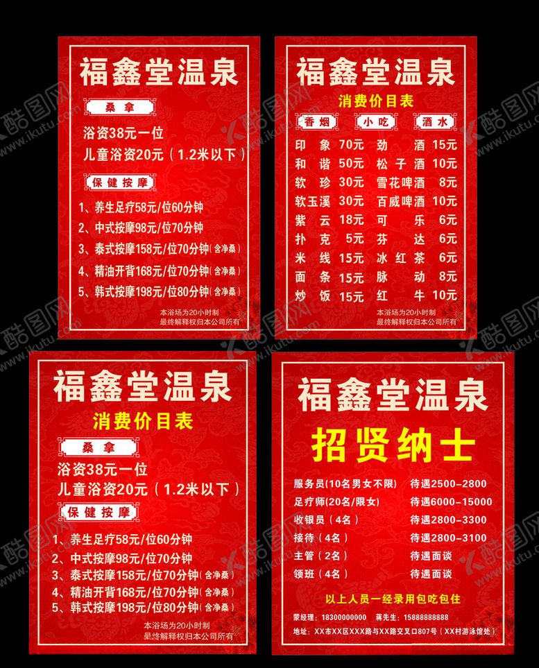 编号：69572906250038395004【酷图网】源文件下载-福鑫堂温泉