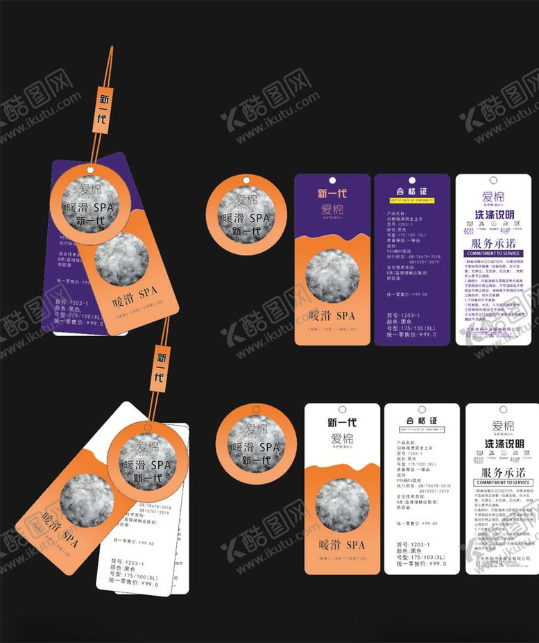 编号：77342606272042112097【酷图网】源文件下载-服装吊牌