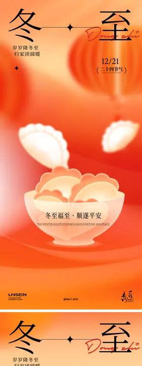 冬至海报