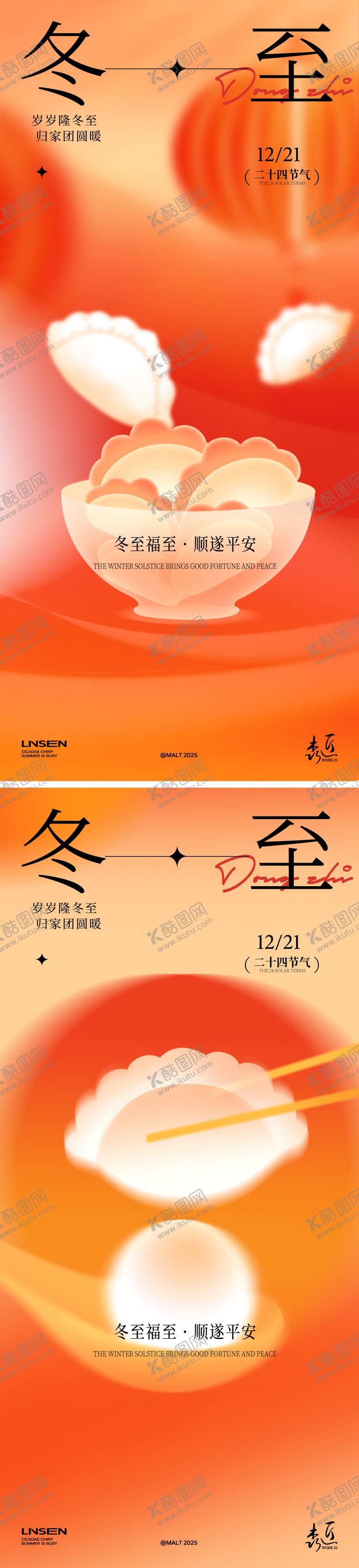 编号：28470811240208489501【酷图网】源文件下载-冬至海报