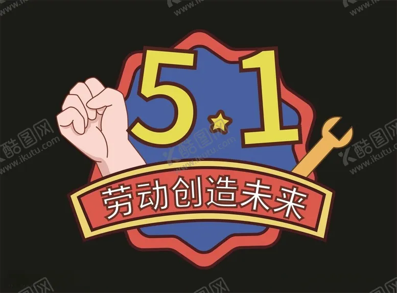 编号：23285812100718189013【酷图网】源文件下载-劳动节手举牌