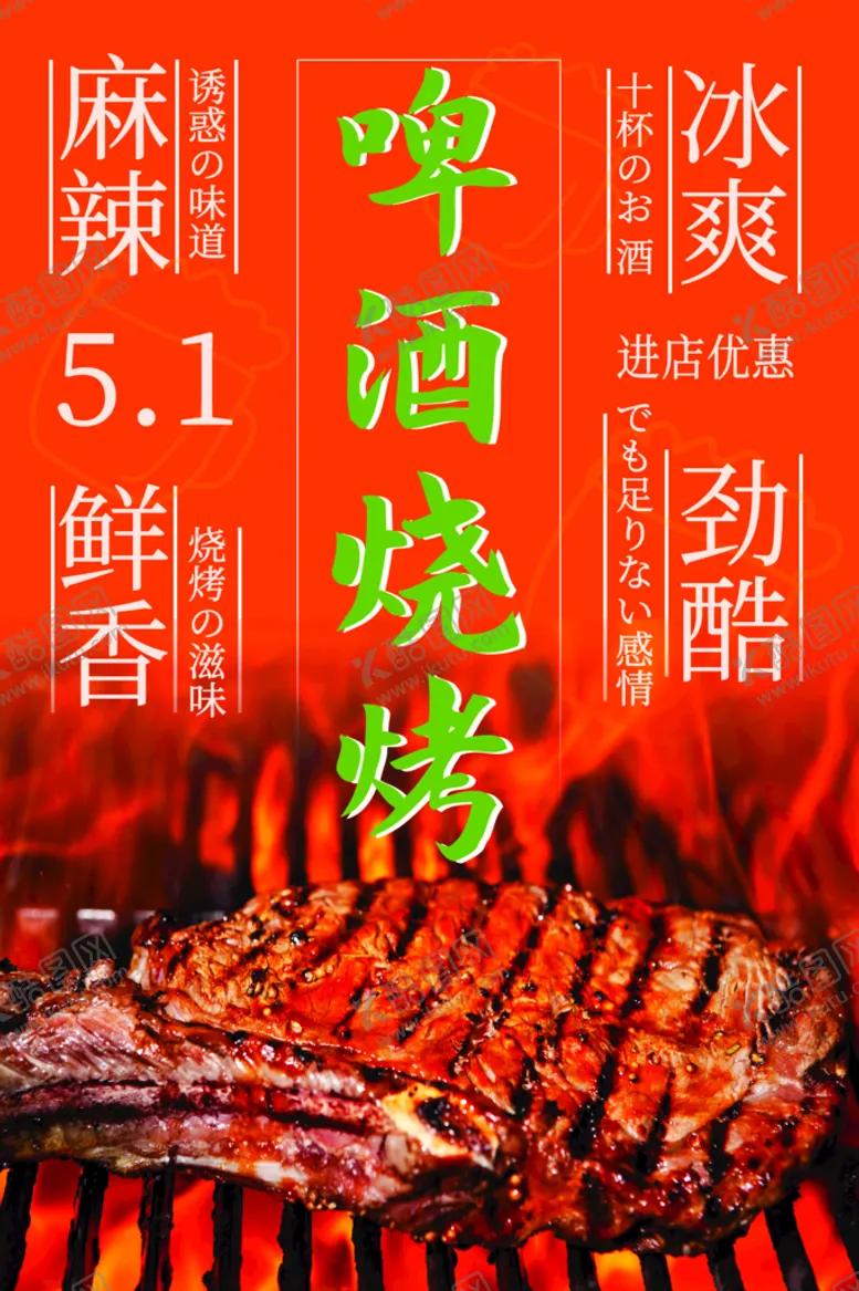编号：57023809172049322847【酷图网】源文件下载-啤酒烧烤