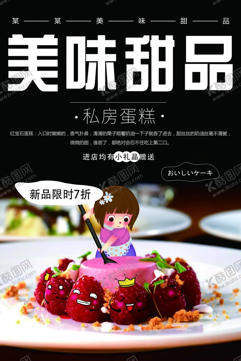 编号：62741701282255026106【酷图网】源文件下载-美味甜品