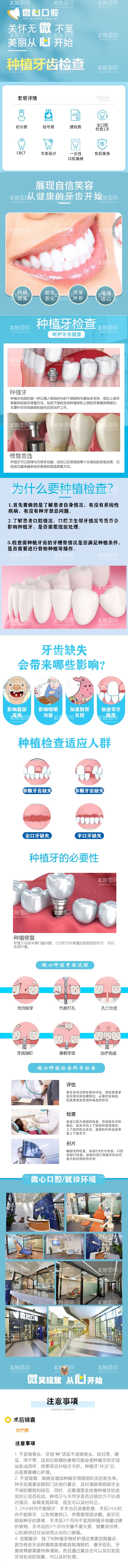 编号：94945012081633525287【酷图网】源文件下载-牙齿种植检查详情页