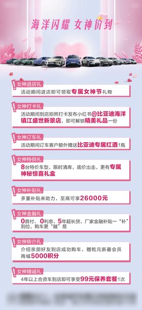 女神节汽车海报