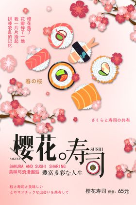 樱花节