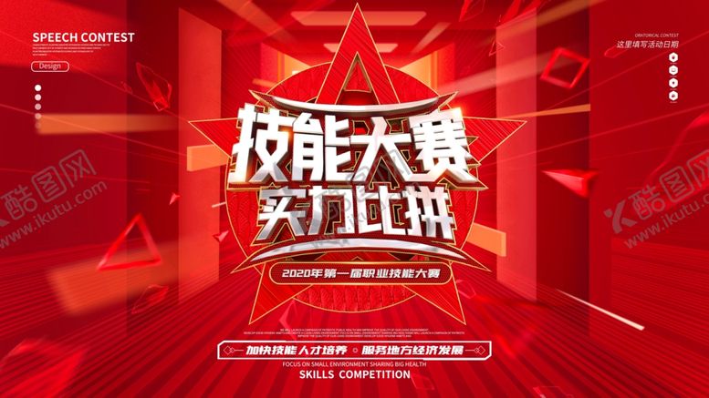 编号：27692504171710408402【酷图网】源文件下载-技能大赛