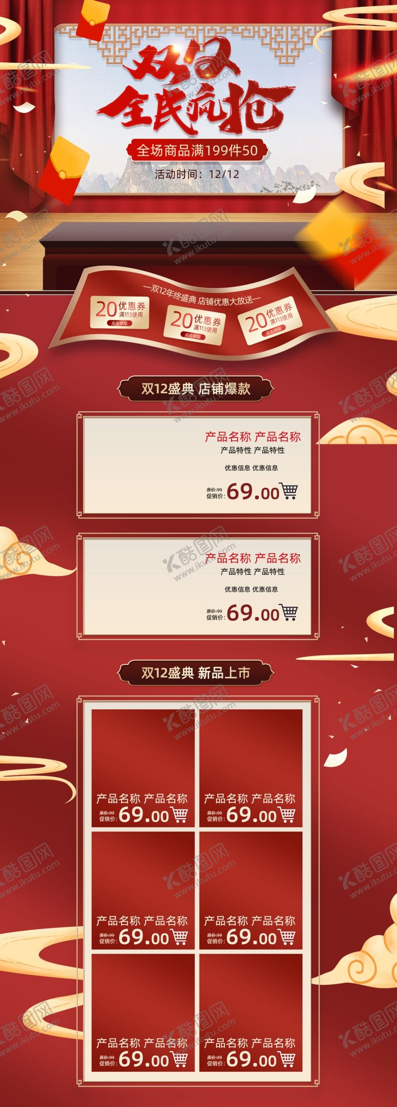 编号：21489212151348346365【酷图网】源文件下载-双十二首页