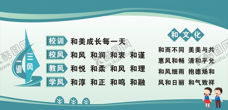 编号：99340102151628215780【酷图网】源文件下载-小学一训三风  和文化