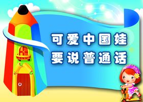 说普通话