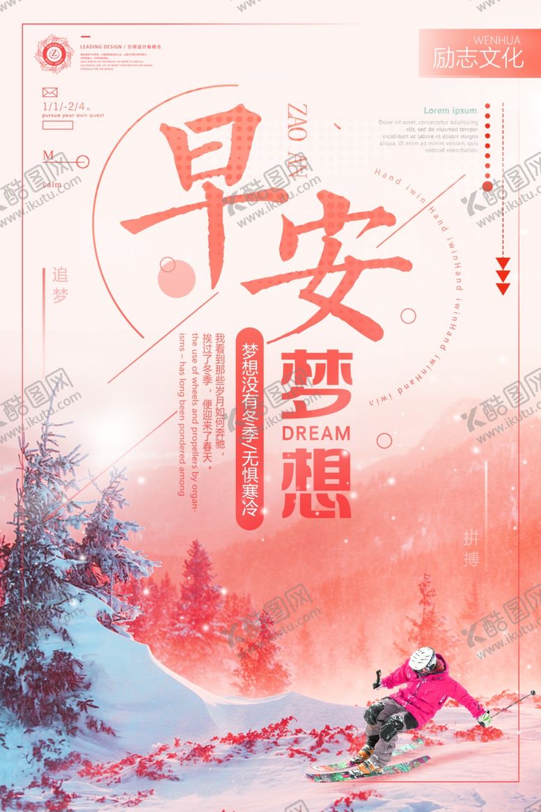 编号：60768710041259563014【酷图网】源文件下载-励志海报