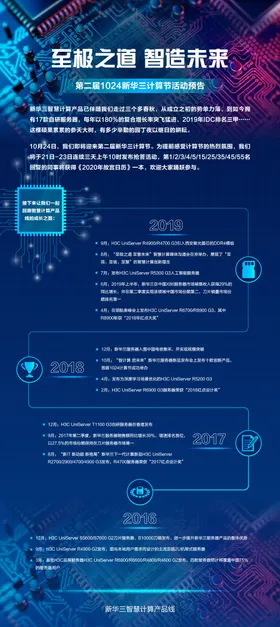 计算节活动预告海报