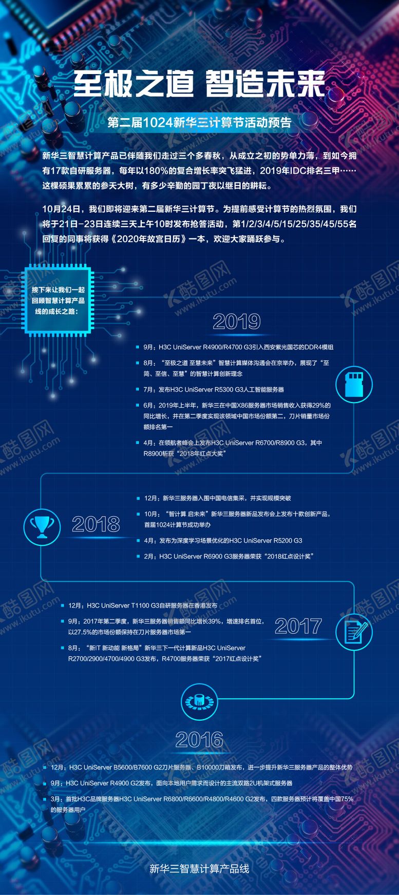 编号：36864311061757451675【酷图网】源文件下载-计算节活动预告海报