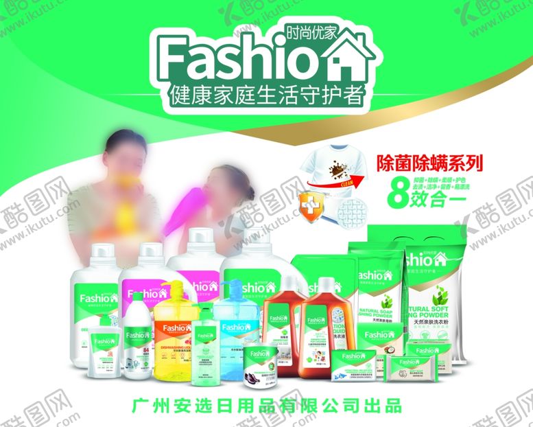编号：96379301201814529980【酷图网】源文件下载-时尚优家海报