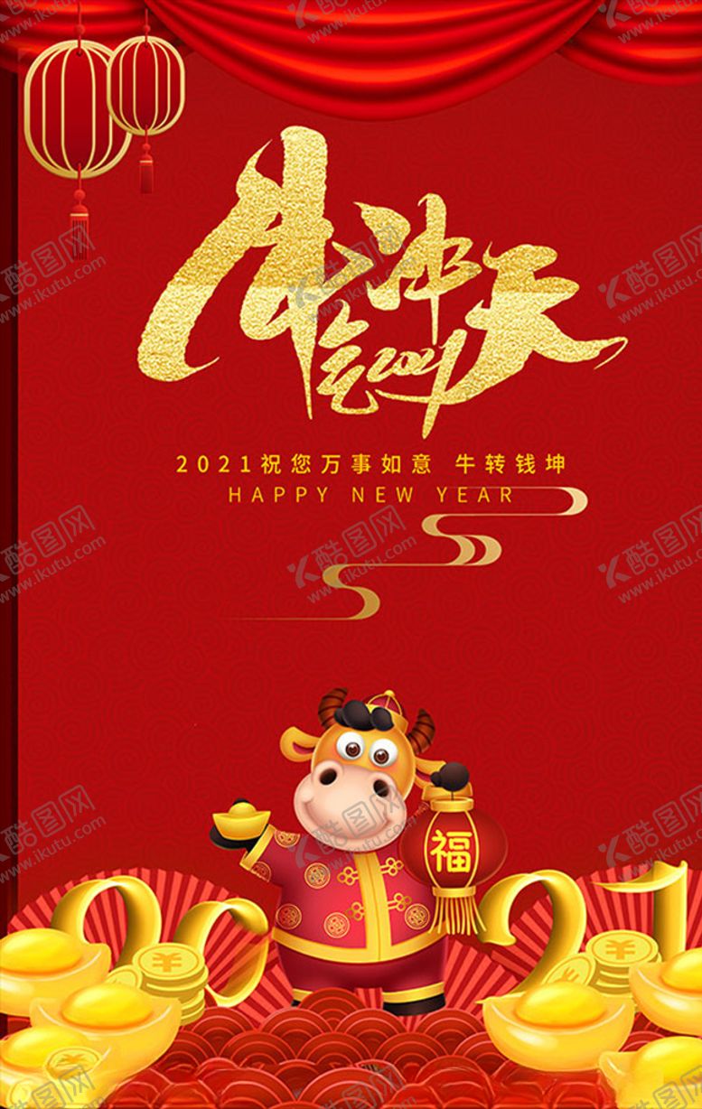 编号：91297106271131027604【酷图网】源文件下载-牛气冲天
