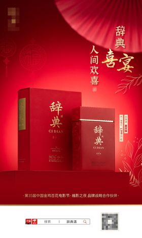 白酒海报中式古风宣传