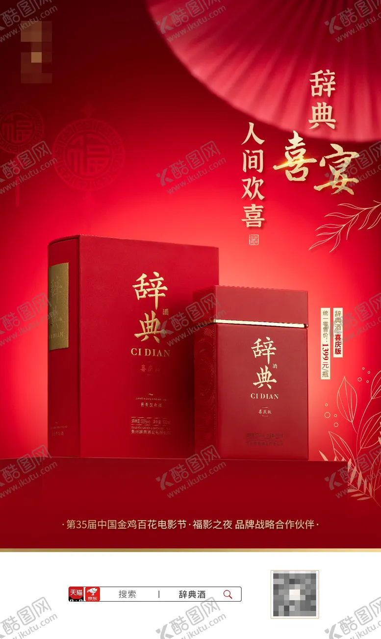 编号：65566809011631499169【酷图网】源文件下载-中式高端白酒宣传海报