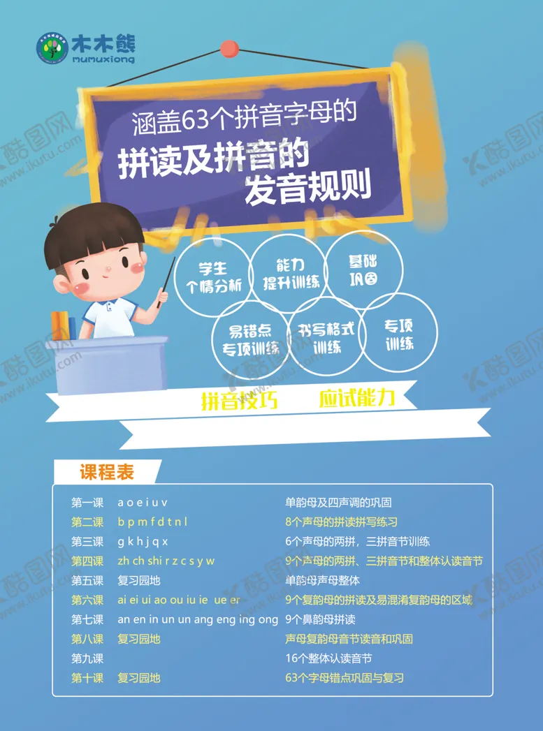 编号：38660306291025044350【酷图网】源文件下载-木木熊宣传单