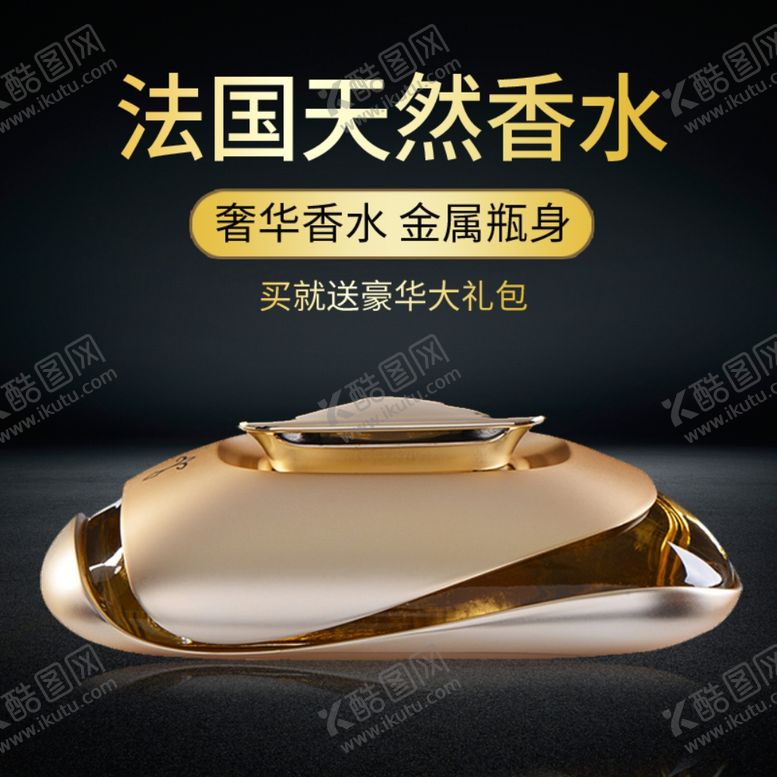 编号：75440109272044132356【酷图网】源文件下载-车载摆件汽车香水主图直通车
