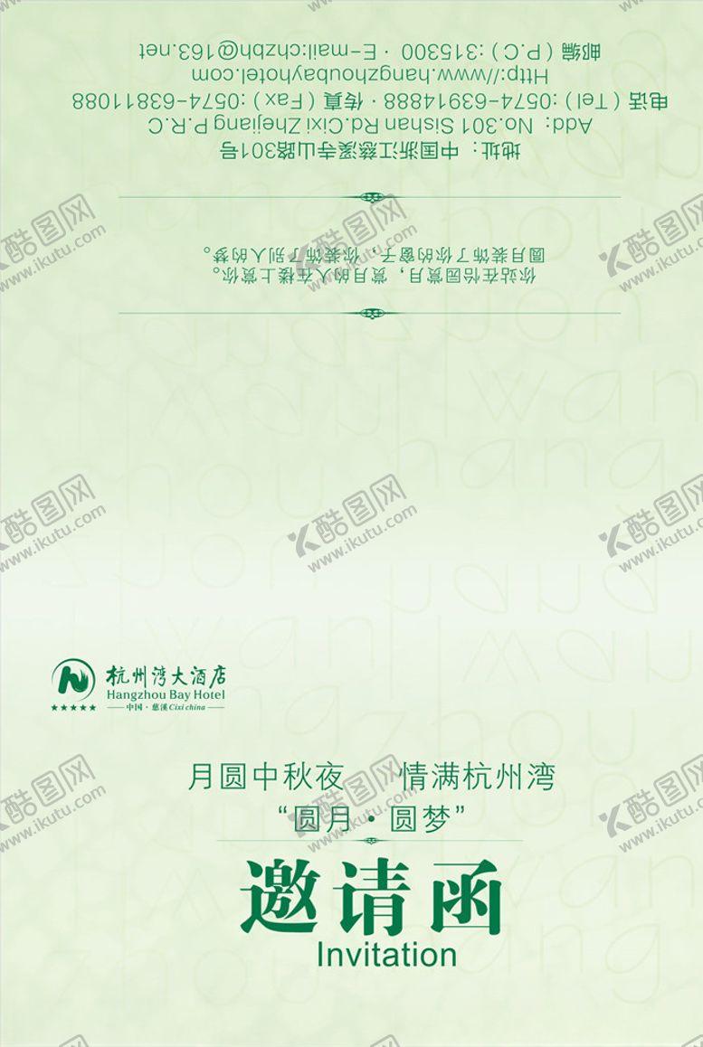 编号：63018507061554512588【酷图网】源文件下载-中秋节邀请函
