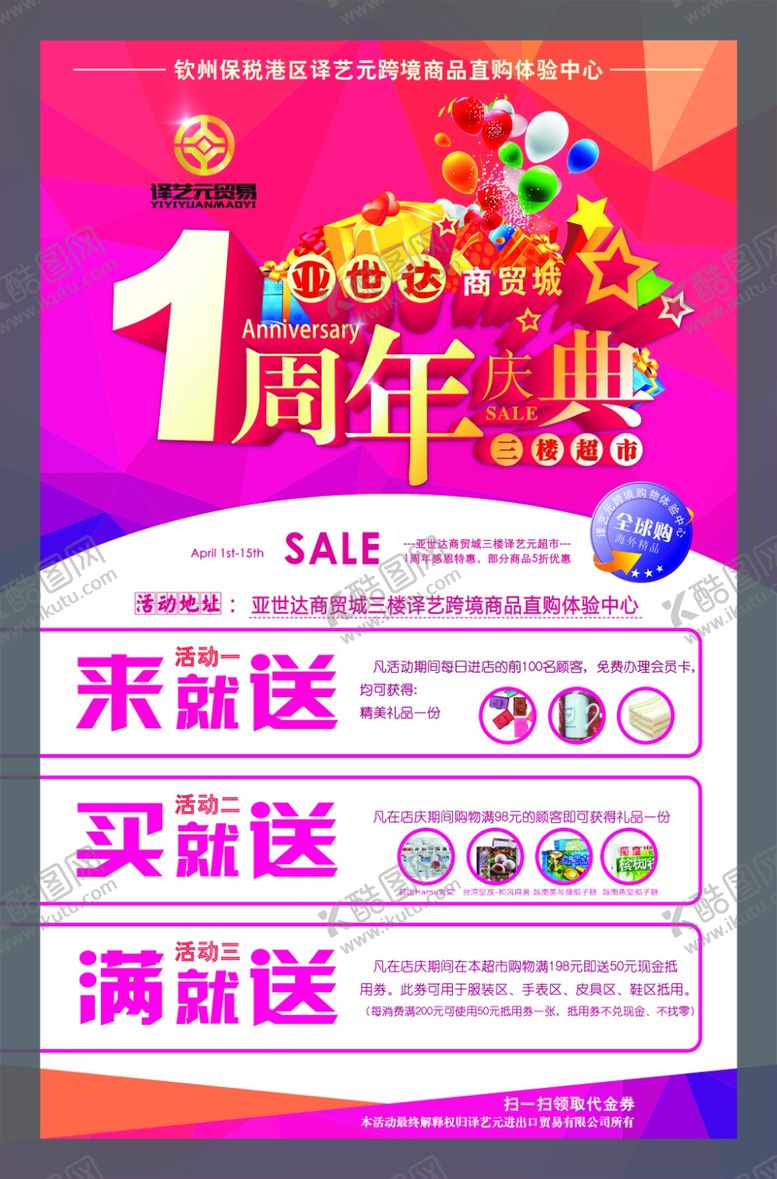 编号：97040009221444209564【酷图网】源文件下载-1周年庆