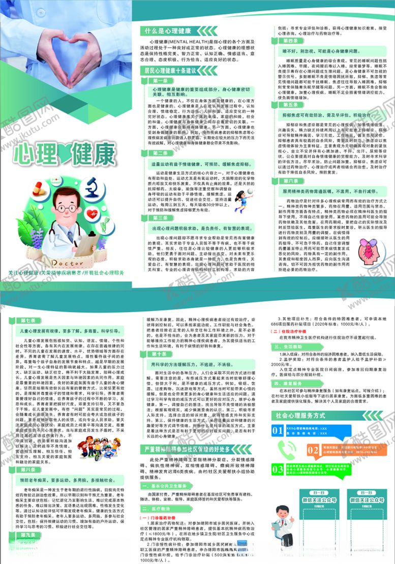编号：83598609220424063632【酷图网】源文件下载-心理健康折页