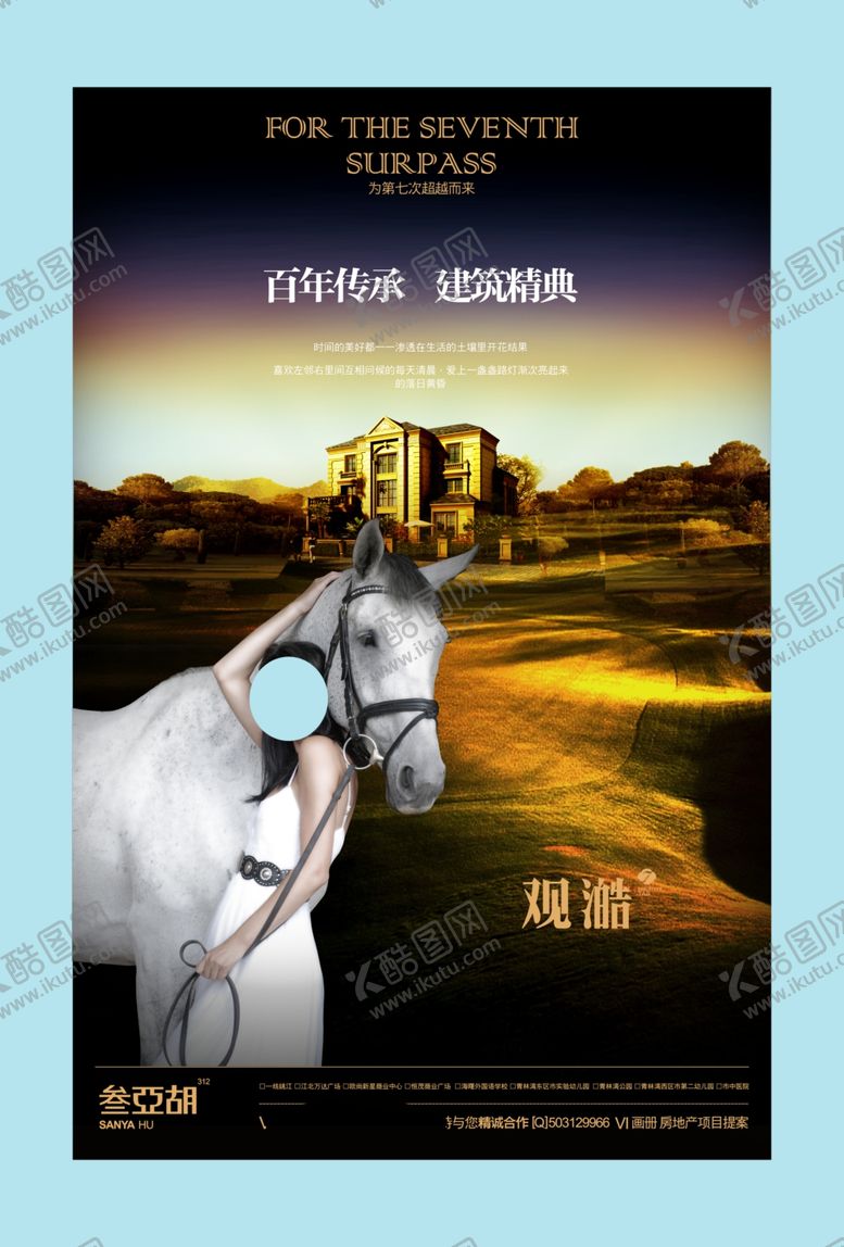 编号：62680809241918104091【酷图网】源文件下载-地产房产海报