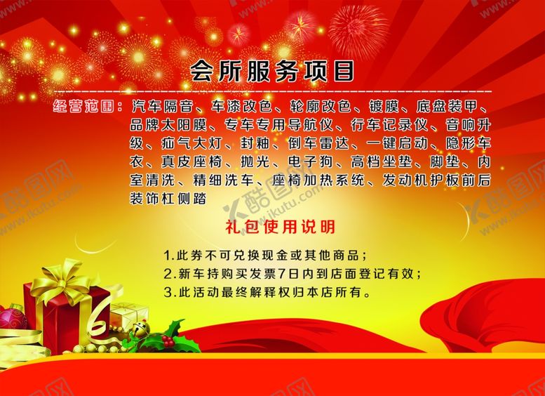 编号：27618505130025124237【酷图网】源文件下载-红色