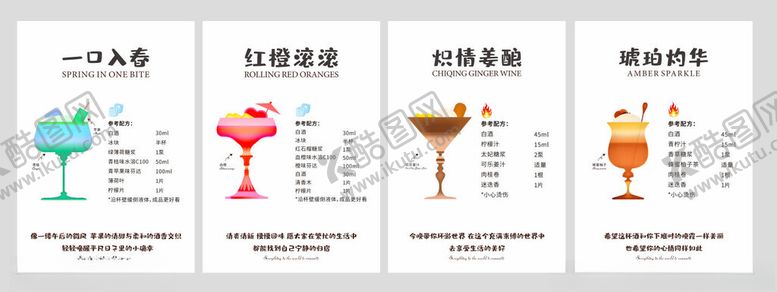 编号：33422110071441178380【酷图网】源文件下载-鸡尾酒酒卡设计